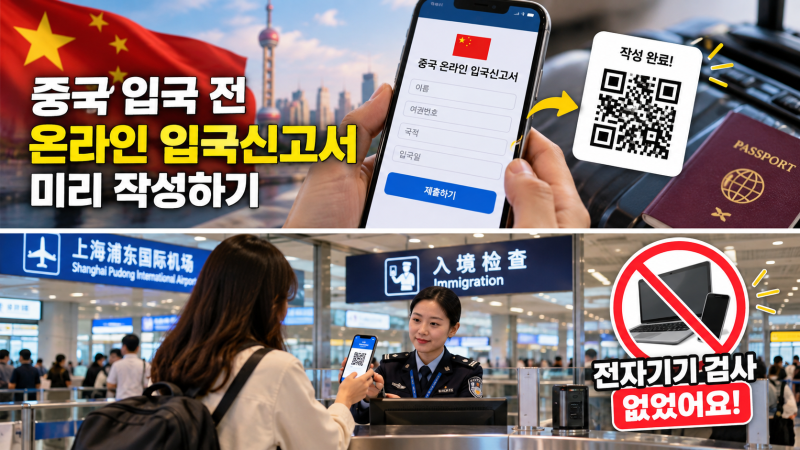 중국 입국 시 전자기기 검사? 상하이 푸동공항 직접 입국 후기