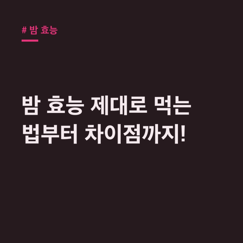 밤 효능, 당뇨·변비 걱정 없이 먹는 법! 삶은 밤vs생밤 차이점