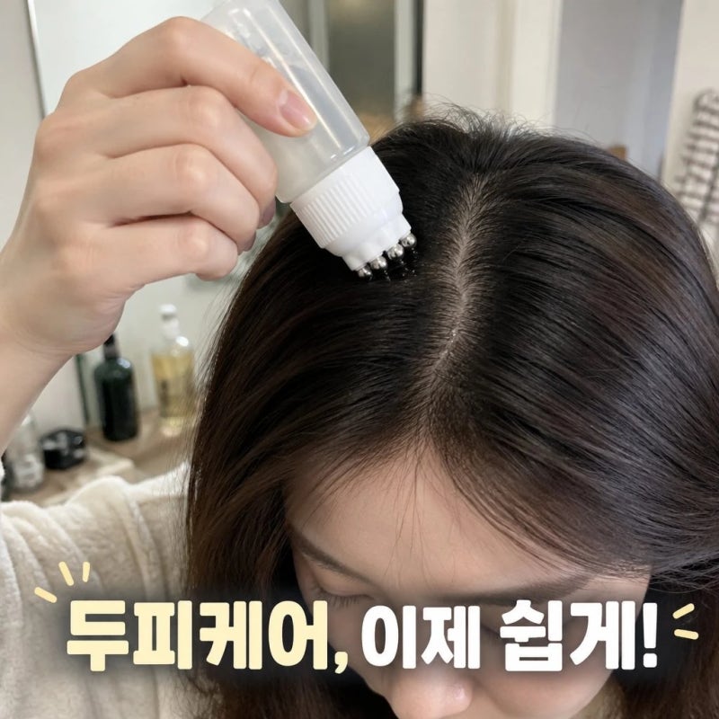 헤어토닉 두피 앰플 도포기 가성비 후기와 사용법