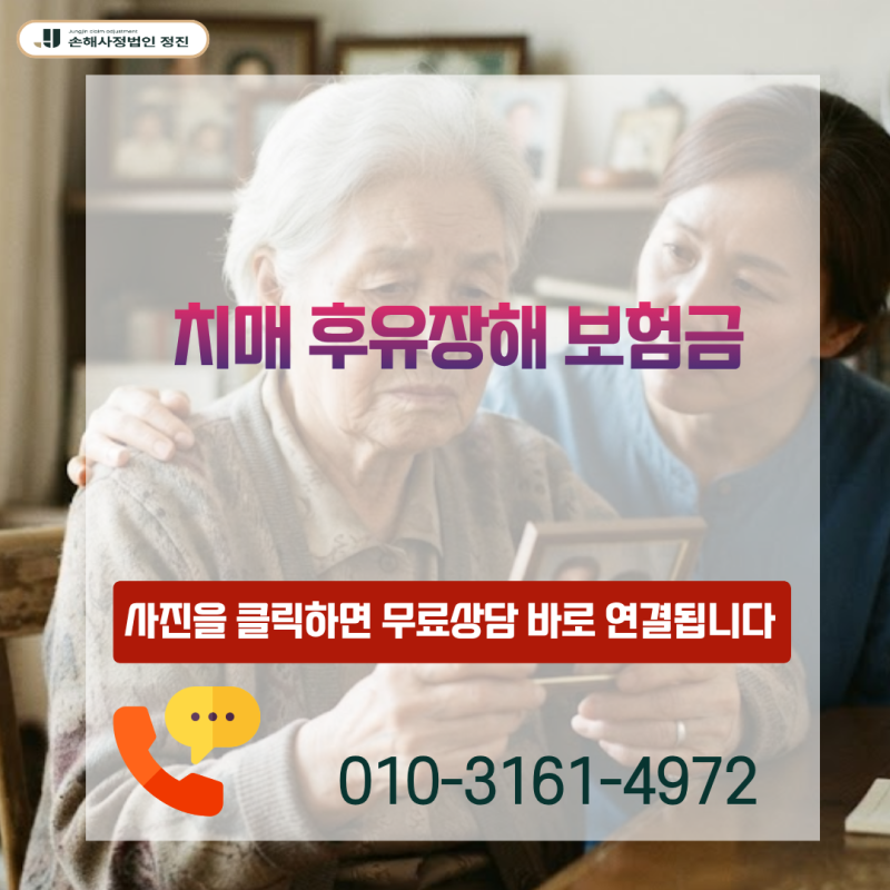 치매 후유장해 보험금, F00~F03 질병코드 받고도 거절당하는 이유는 무엇일까?