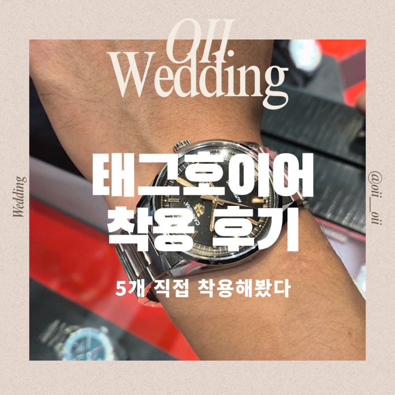 남자예물시계 태그호이어 까레라 후기｜5개 직접 착용해보니