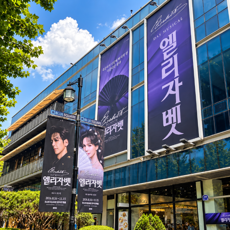 뮤지컬 엘리자벳 후기 | 블루스퀘어 우리은행홀 이지혜·카이·박은태