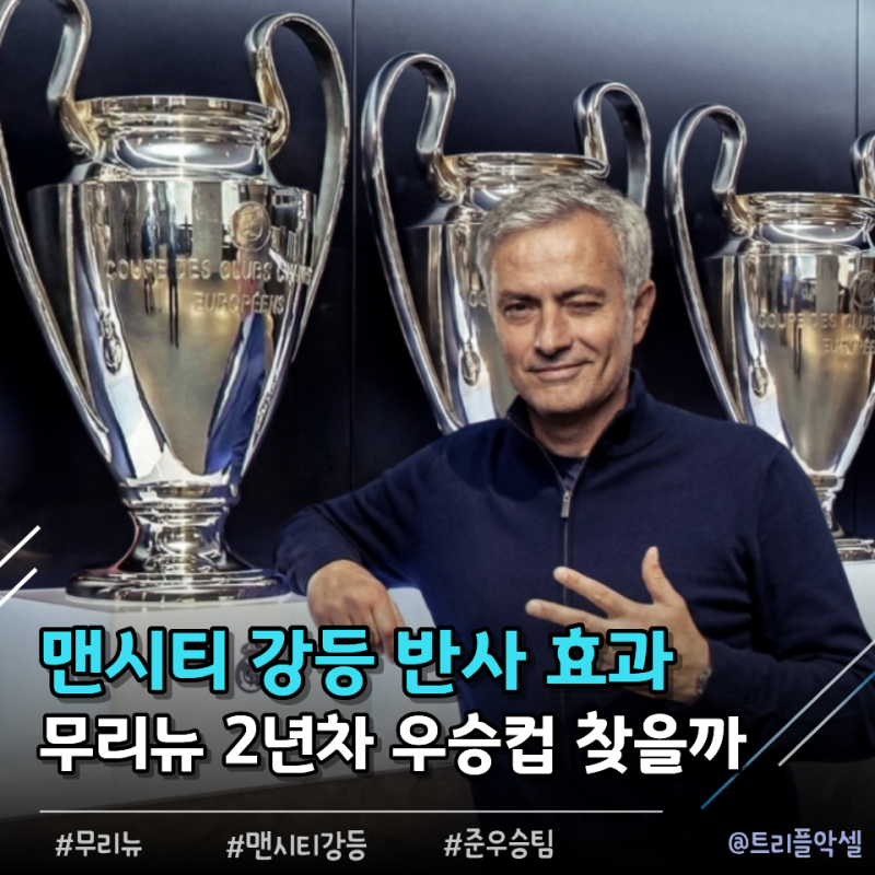맨시티 비상.. 우승 박탈에 강등까지!? 결국 "이 팀"이 우승컵 들어올리게 됩니다