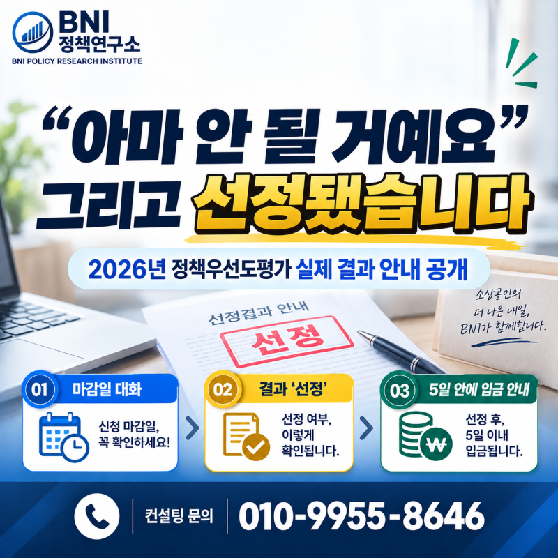 신용취약 소상공인 대출 후기, “아마 안 될 거예요” 하셨던 대표님이 선정되기까지