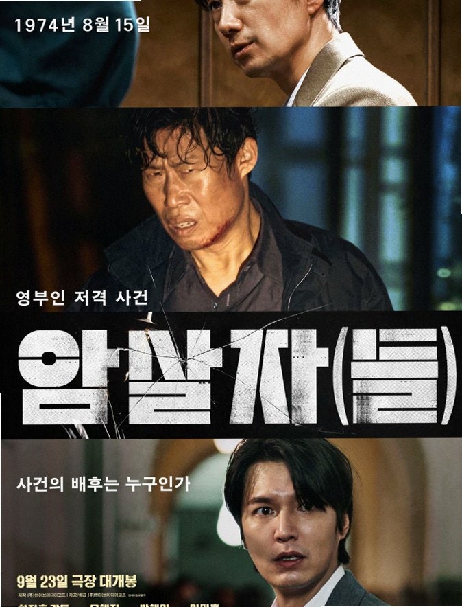 영화 암살자들 정보 박스오피스 1위와 평점 9.3점의 비결