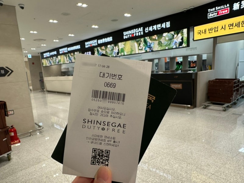 인천공항 면세점 픽업 처음이라면? 2터미널 인도장 위치 수령 방법