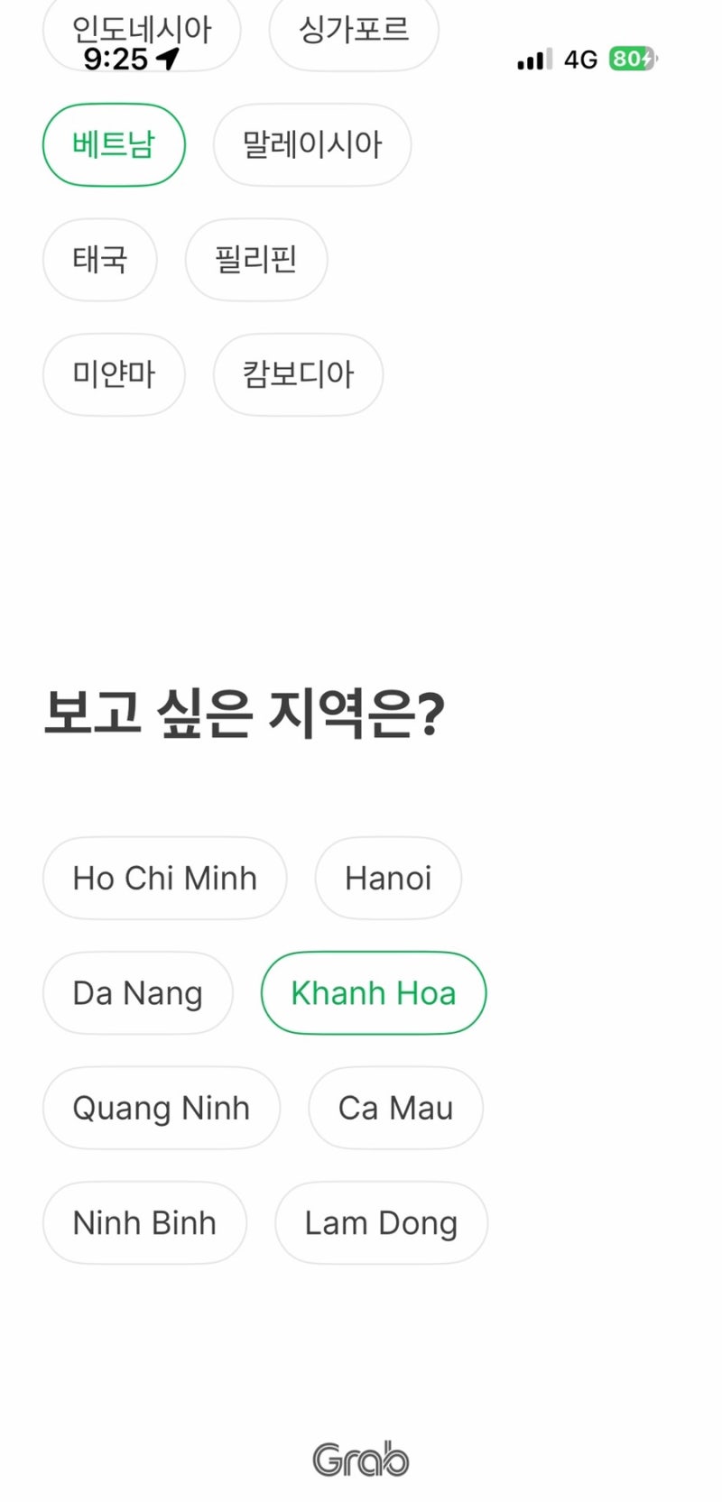 나트랑 Grab(그랩) 사용법｜한국에서 미리 가입·휴대폰 번호 인증 필수, 인증문자 안 올 때·Wh....