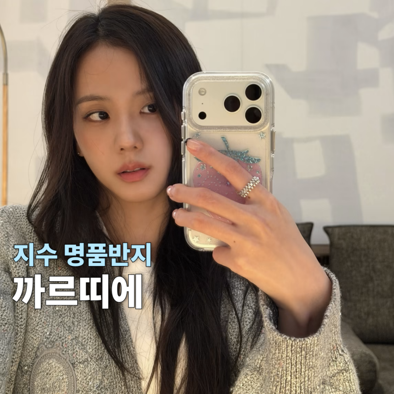 "400만원대 지수 반지" 까르띠에 클래쉬링 스몰 가격 정보.zip