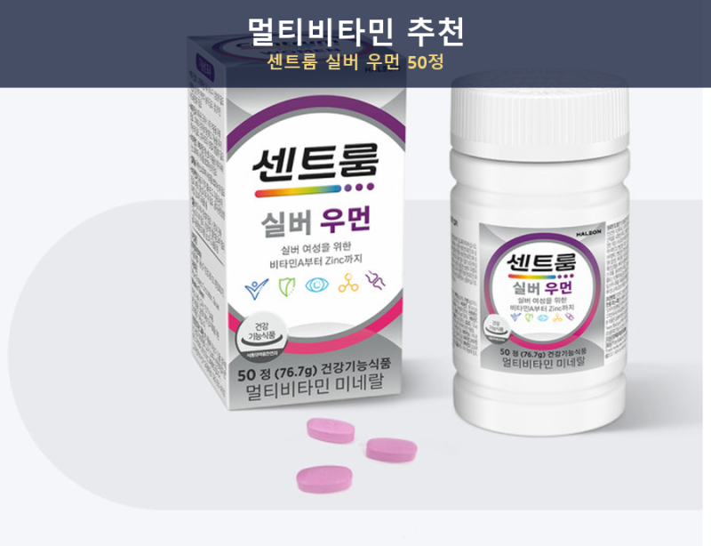멀티비타민 추천, 센트룸 실버 우먼 50세 이상 여성 영양제