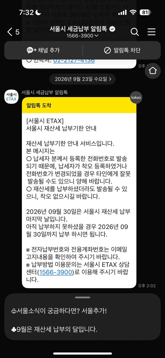9월 재산세 BC카드 혜택 서울 ETAX 납부완료! 하는 방법은?