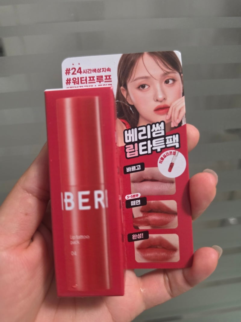 다이소 립타투팩 베리썸 무화과칠리 사용후기 : 자고 일어나면 예쁜데 양치 후에는?