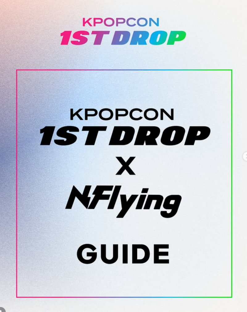 엔플라잉 무료 라이브 공연 정보 | KPOPCON 1ST DROP X N.Flying 스페셜 라이브 일정