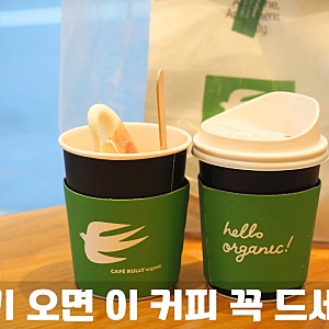 대구 수성구 카페 카페룰리오가닉 상동점｜유기농 바게트와 아이스크림커피 꼭 먹어봐요