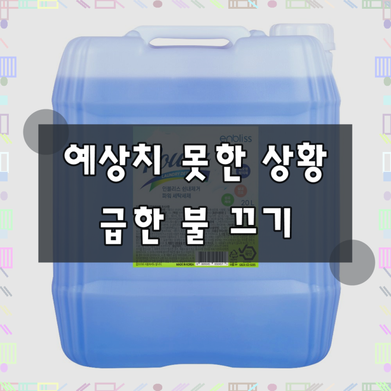 인블리스 쉰내제거 파워 세탁세제 20L 대용량 말통