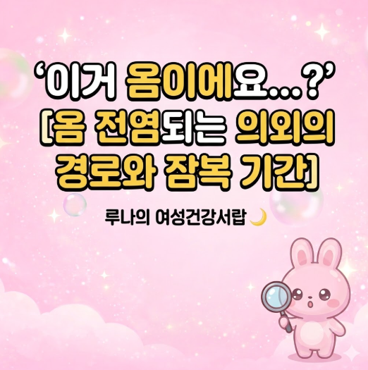 "이거 옴이에요..?" 옴 전염되는 의외의 경로와 잠복 기간