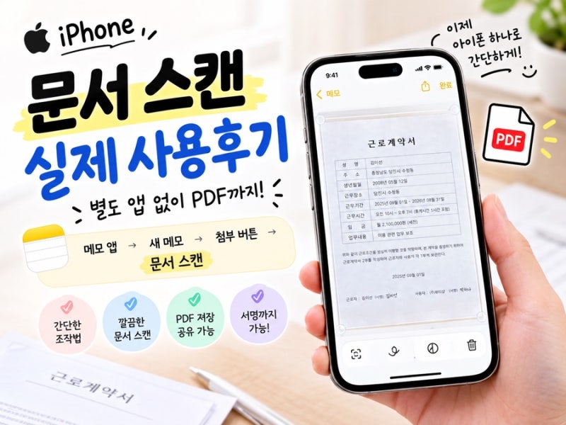 아이폰 문서 스캔 실제 사용후기｜별도 앱 없이 PDF까지