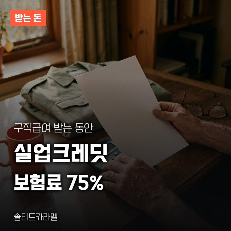 국민연금 실업크레딧 지원내용과 보험료 지원비율 신청 방법