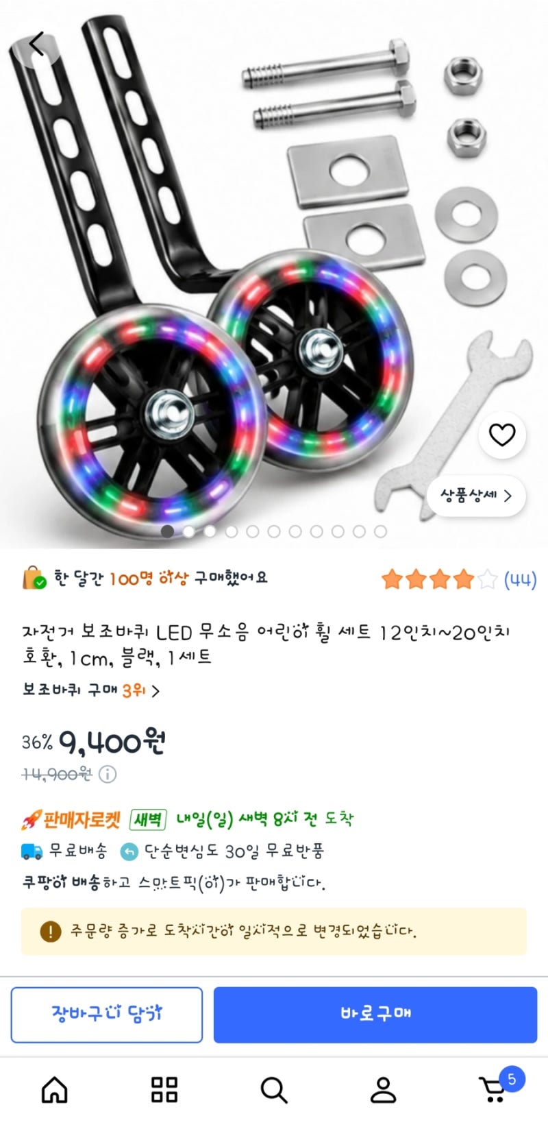 아이 자전거 보조바퀴 구매 후기
