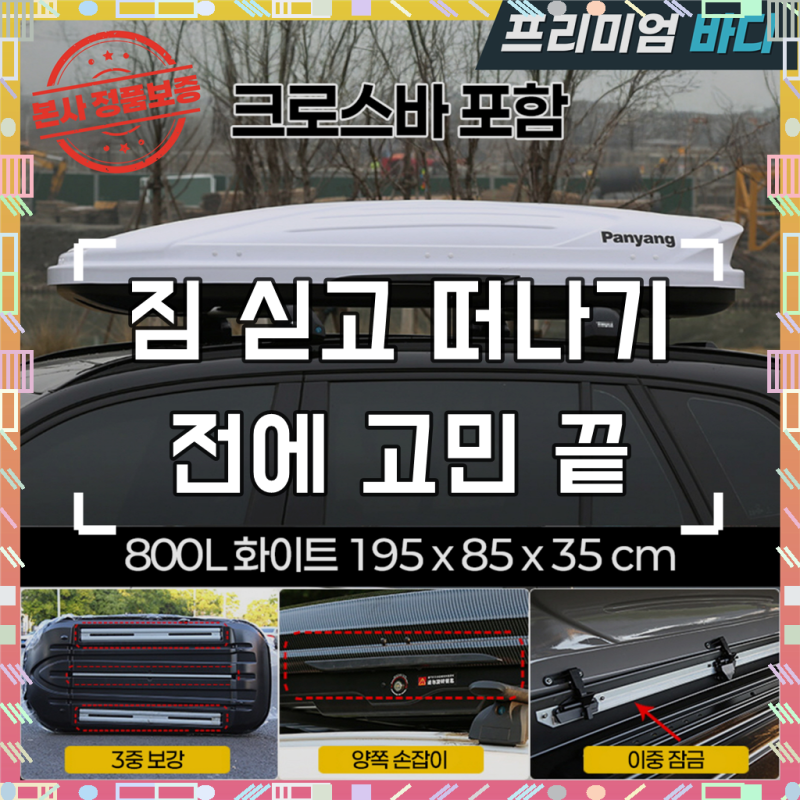 모트버스 차량용 루프박스 자동차 루프탑 루프백 차량 루프바스켓 루프캐리어 SUV 승용차, 1....