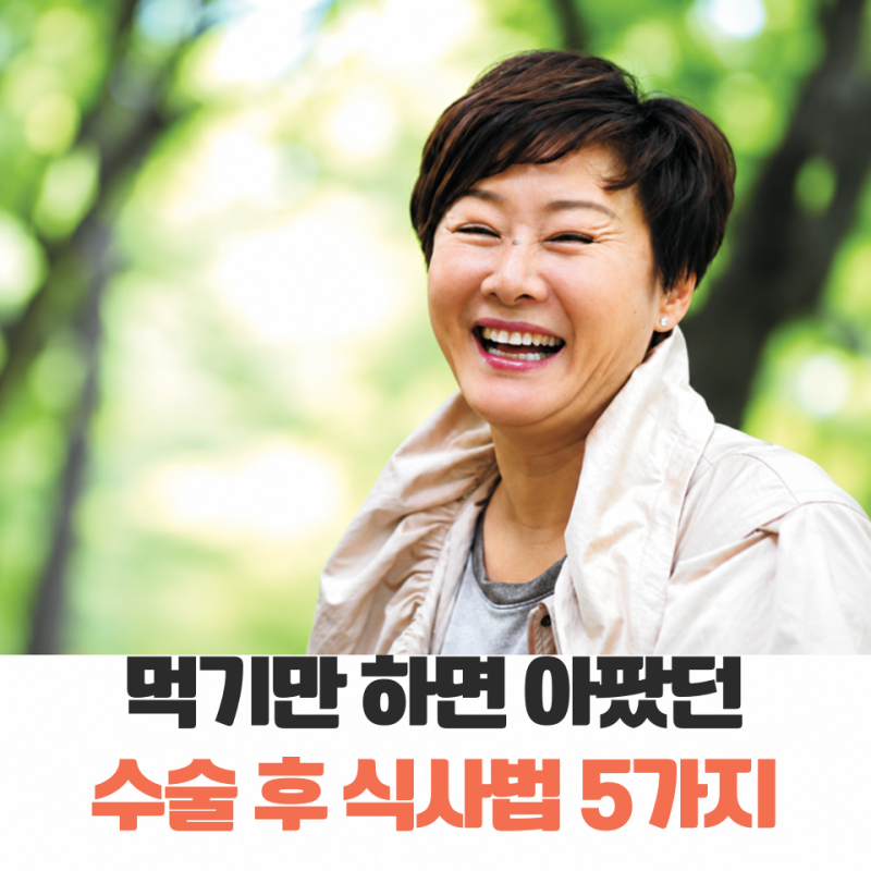 “먹기만 하면 배가 찢어질 듯 아팠습니다” 배연정 췌장음식, 수술 후 달라진 식사법 5가지
