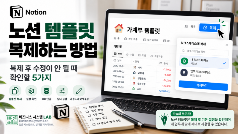 노션 템플릿 복제하는 방법｜복제 후 수정이 안 될 때 확인할 5가지