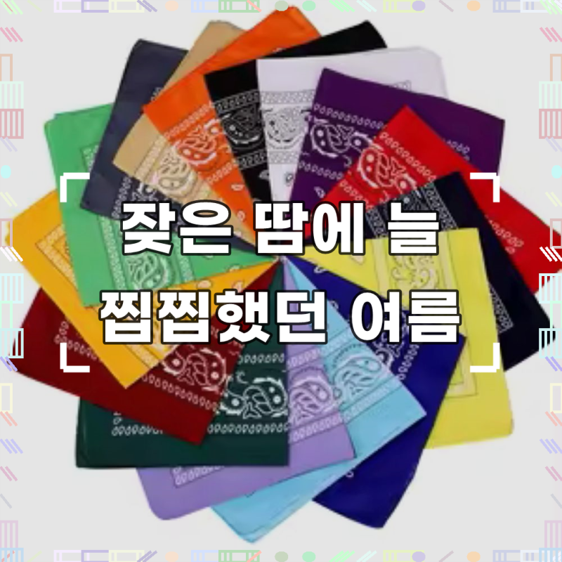 남여 반다나 두건 손수건 여름용 50,70