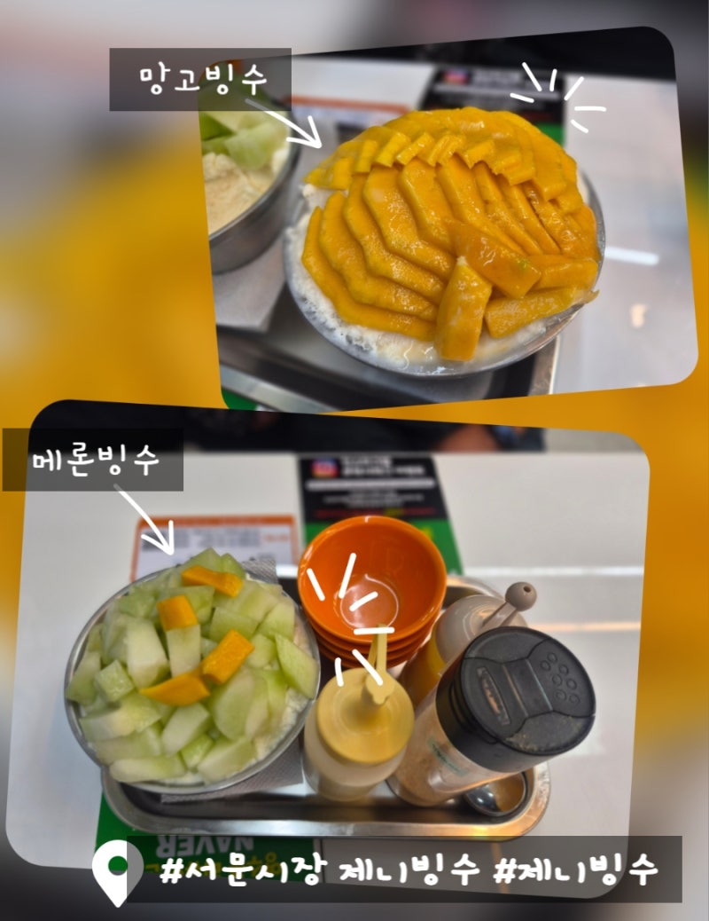 대구 서문시장 제니빙수 내돈내산 후기｜망고빙수, 메론빙수 먹고 온 솔직 리뷰✨