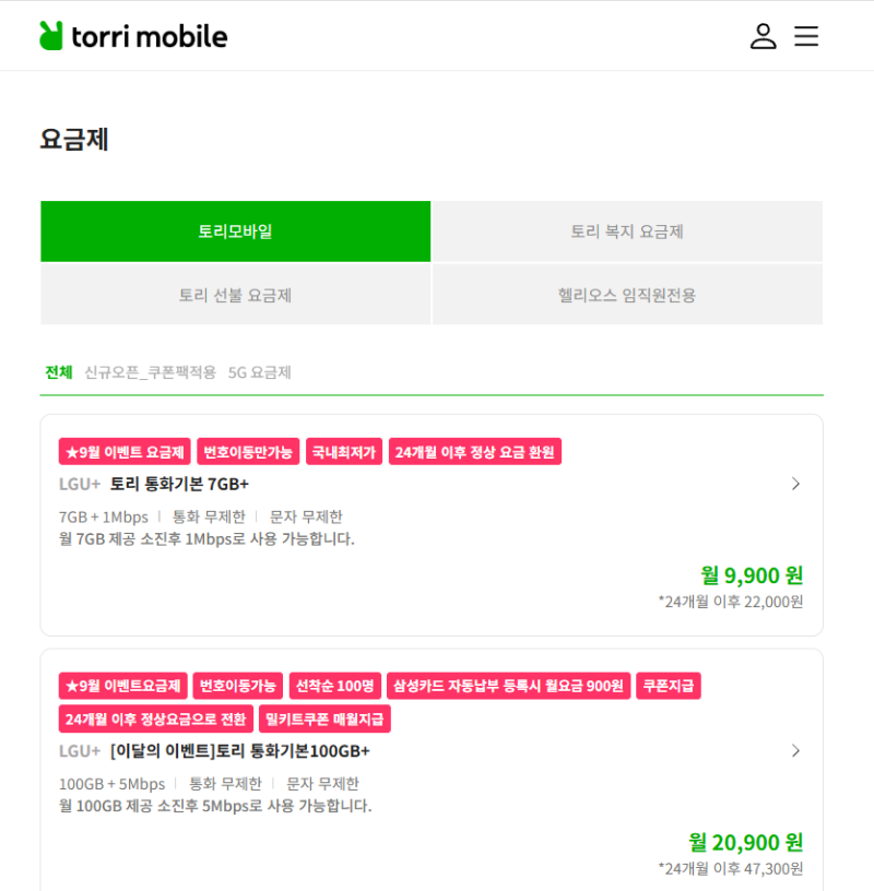 알뜰폰 무제한 요금제 추천, 월 20,900원 100GB + 5Mbps 직접 비교해봤어요 - 통신비 할인 프로젝트....