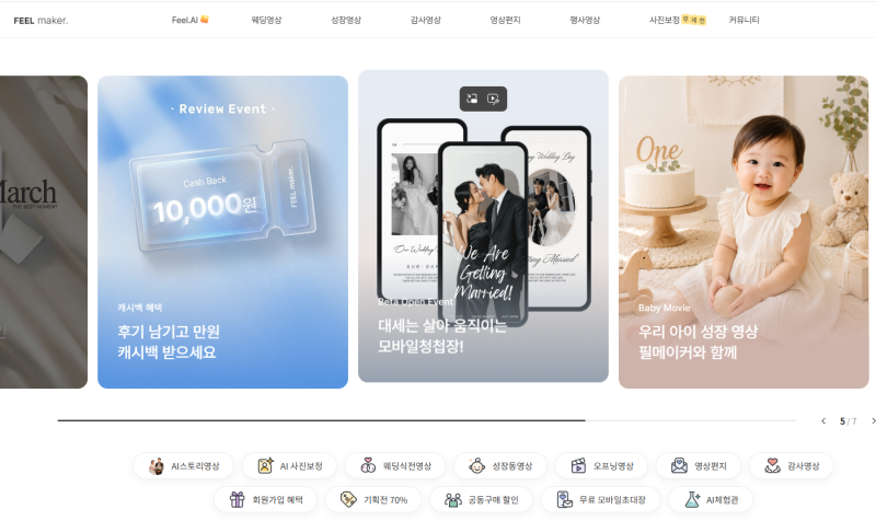 결혼식 식전영상 추천 직접만드는 결혼식영상 필메이커로 1시간 만에 완성후기