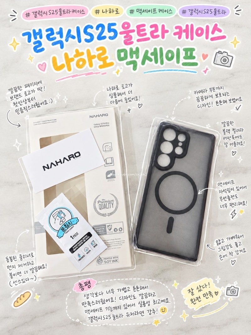 갤럭시S25 울트라 케이스 나하로 맥세이프