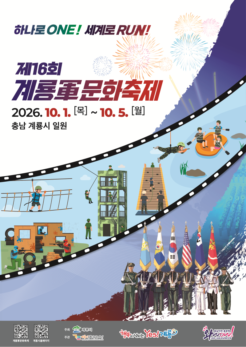 "2026 제16회 계룡 군문화축제" 일정 주차 셔틀버스 총정리 (입장료 및 볼거리)
