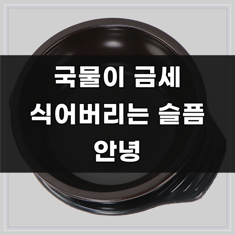 해피정 진뚝배기 직화 설렁탕기A 3호 + 멜라민 받침 세트