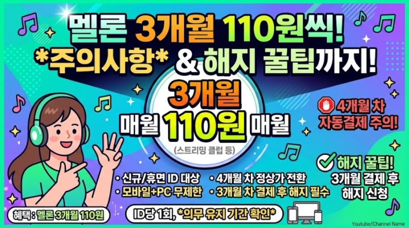 귀성 귀경길 필수 멜론 110원 결제