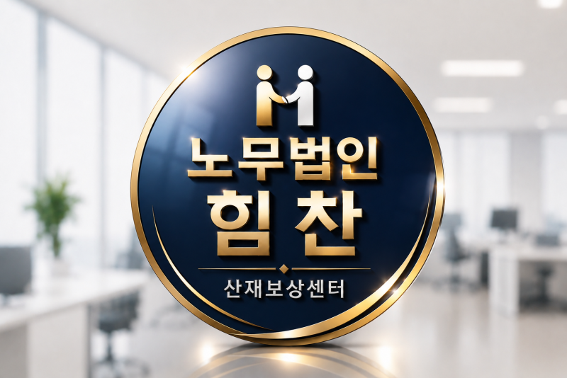 허리디스크·목디스크, 퇴행성 질환도 산재가 가능할까?