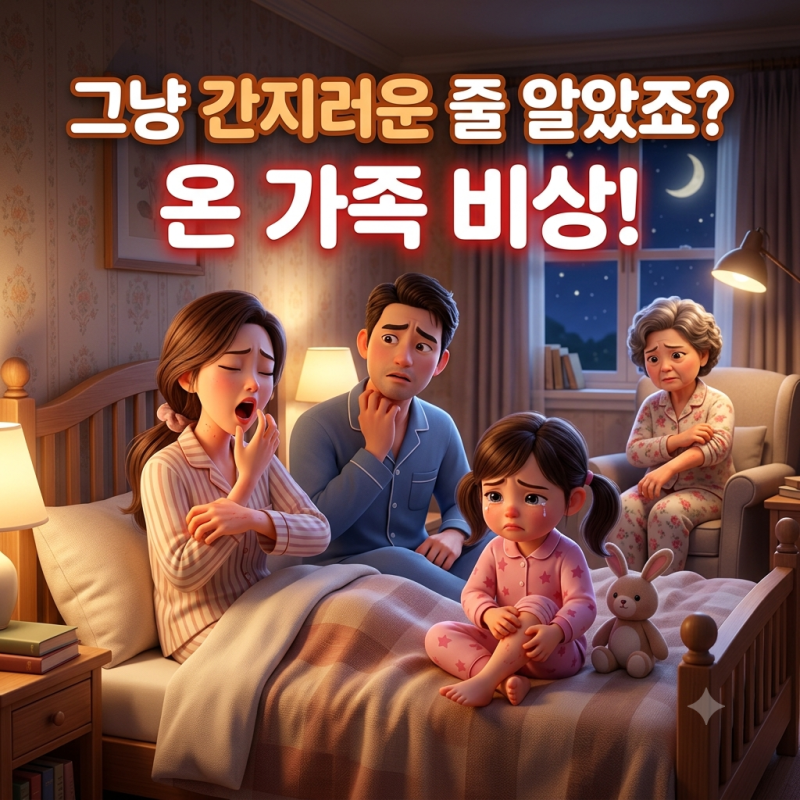 잠 못 이루는 야간 가려움증! 그냥 두면 온 가족 옮는 옴 증상 초기 신호