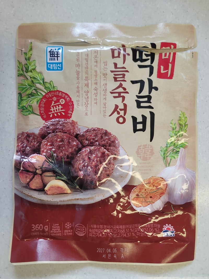 대림선 마늘 숙성 떡갈비