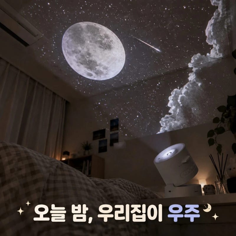 무드등 추천✨ 방 안에 우주가 펼쳐지는 아이리버 오로라 무드등 ISV-100