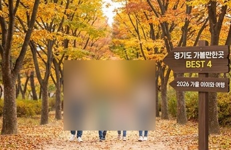 경기도 가볼만한곳 BEST4 서울근교 당일치기 여행
