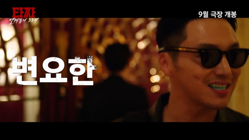 20년 끌어온 '타짜' 결국 막 내린다는데, 청불 등급에도 예매율 봤더니…