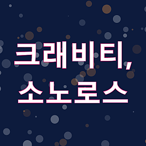 크래비티, 9월 30일 컴백 '소노로스' 콘셉트 완전 공개