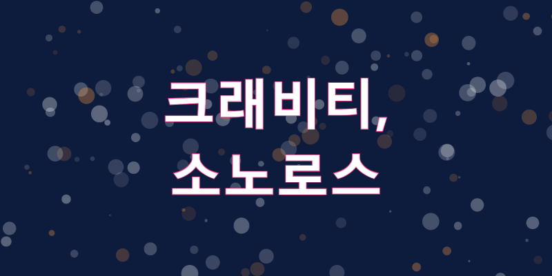 크래비티, 9월 30일 컴백 '소노로스' 콘셉트 완전 공개