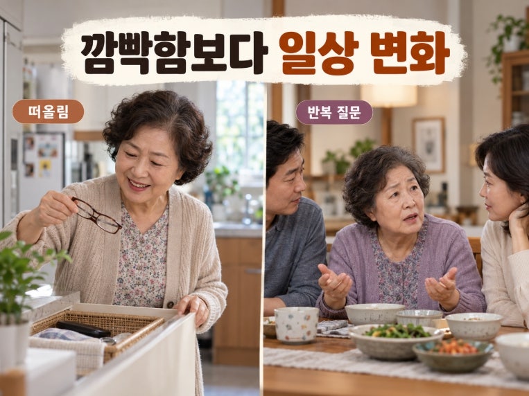 자꾸 같은 말을 묻는 부모님, 알츠하이머일까? 초기 증상부터 검사·치료까지 꼭 알아야 할 ....