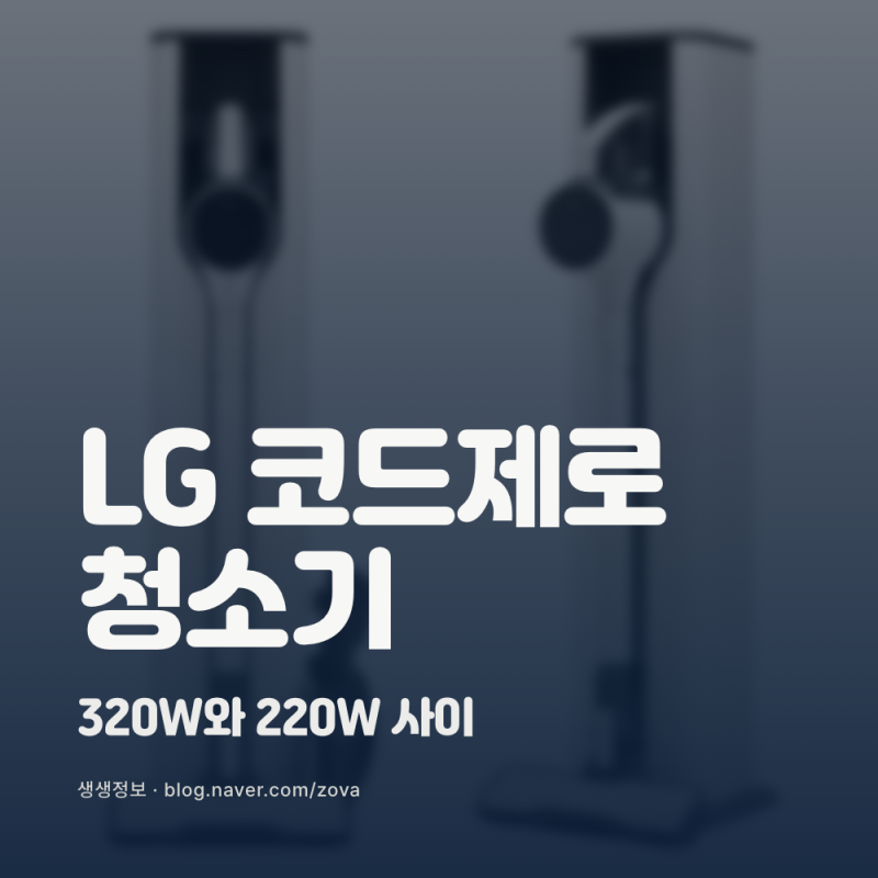 LG코드제로청소기 A9와 A7, 흡입력과 물걸레에서 갈립니다