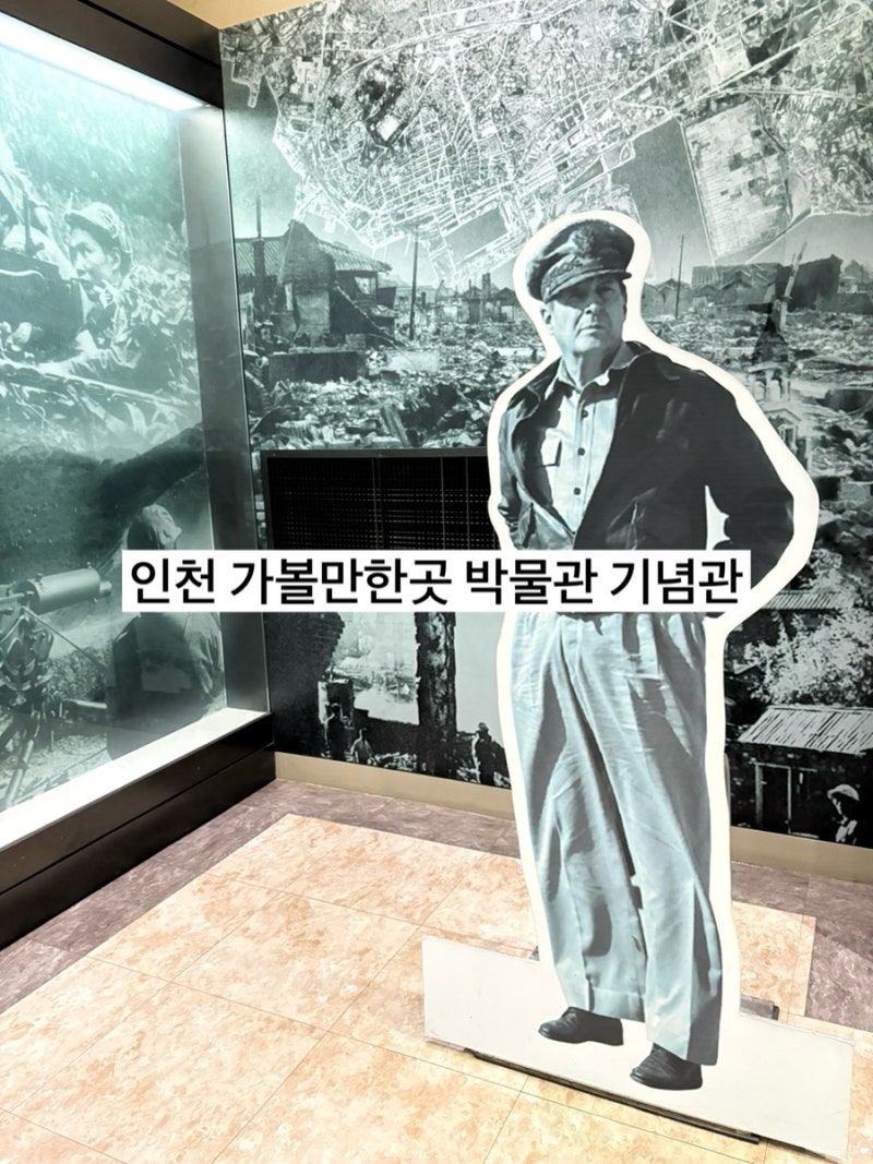 Places to Visit with Kids in Incheon: Songdo Resort, Incheon Landing Operation Memorial Hall, and Incheon Metropolitan City Museum
