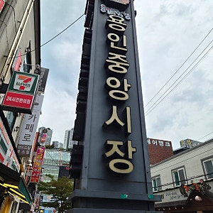 용인중앙시장 5일장 장날 다녀왔어요! 주차 꿀팁부터 먹거리 후기까지