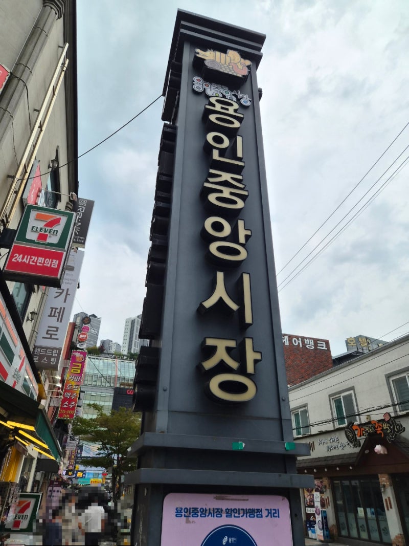 용인중앙시장 5일장 장날 다녀왔어요! 주차 꿀팁부터 먹거리 후기까지