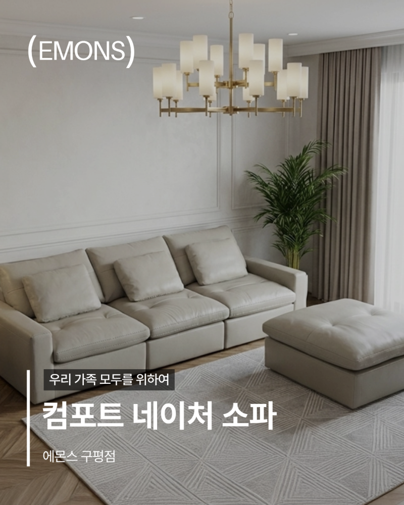 부산가구단지 에몬스 가죽소파 43% 한정 세일