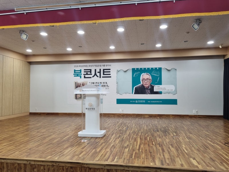 [북콘서트 사회 후기] 북토크 사회자 준비, 어떻게 할까?