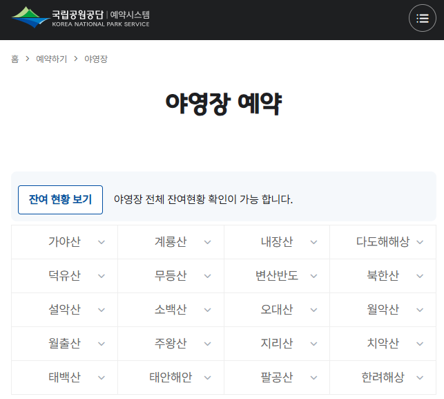 2026년 9월 국립공원공단 야영장 애견동반/반려견동반