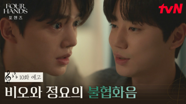 포핸즈 10회 줄거리｜송강, 이준영 기억상실 거짓말 알고 결국 폭발하나
